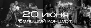  «ZALIVKA» and «НЕ ТО ПАЛЬТО» SUPER LUXURY BOHEMIAN VISTUPLENIE