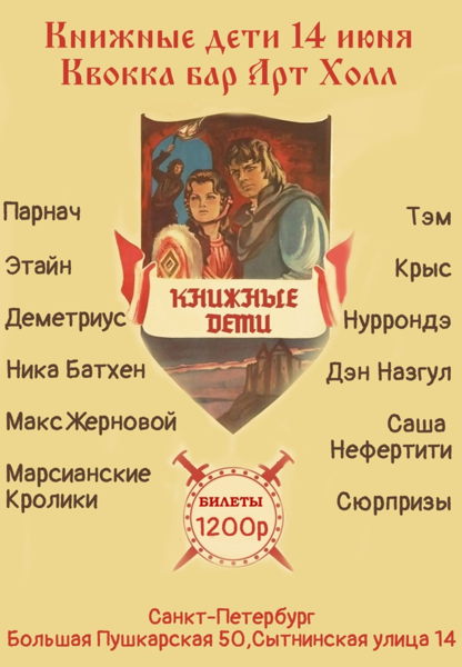 фестиваль "Книжные дети" в Санкт-Петербурге
