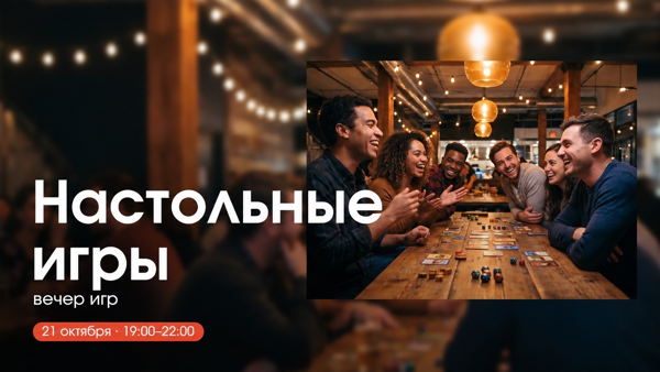 Настольные игры на Фудхолле "Дружба-Сити"