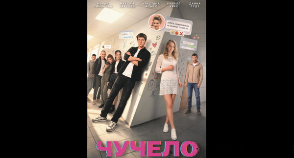 Чучело