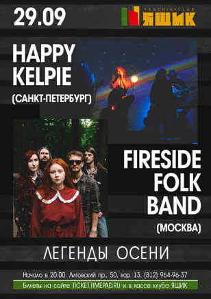 Фестиваль "Легенды осени"