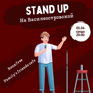 Стендап в Family’s friends cafe