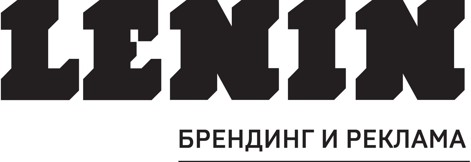 LENIN агентство брендинга и рекламы