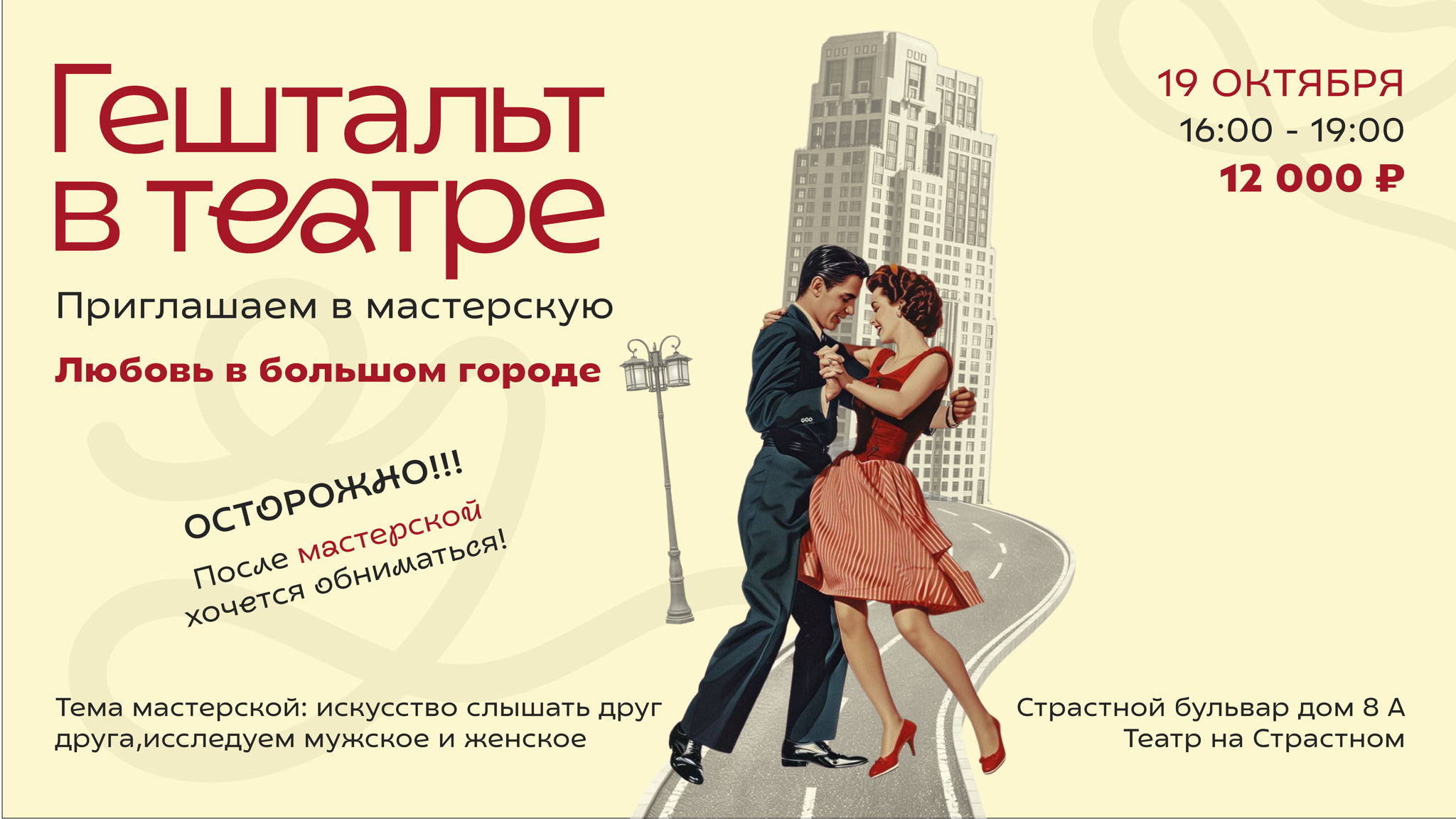 Любовь в большом городе: театр отношений, мужчины против женщин