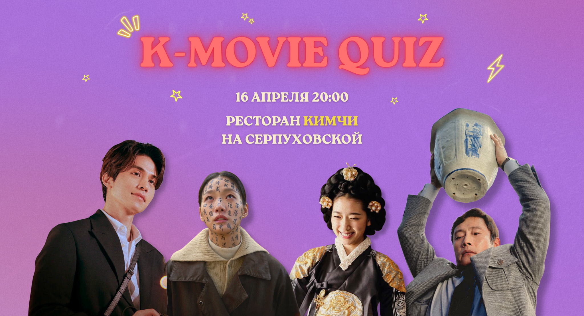K-movie Quiz