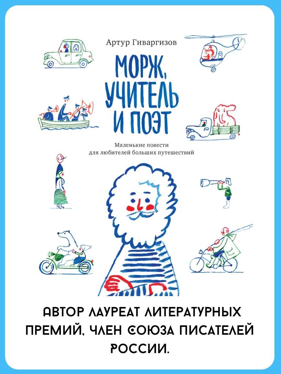 Морж, учитель и поэт. Литературно-кулинарное занятие для детей, 4+