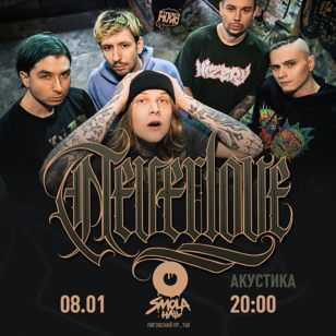 NEVERLOVE - Акустика в Санкт-Петербурге