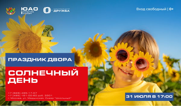 Солнечный день