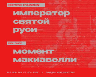 Открытый ридинг центра Res Publica 