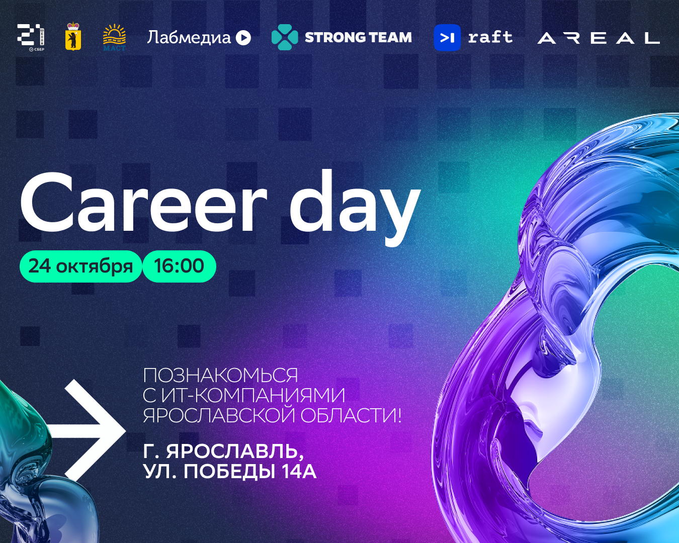 Career day в ярославском кампусе «Школы 21»