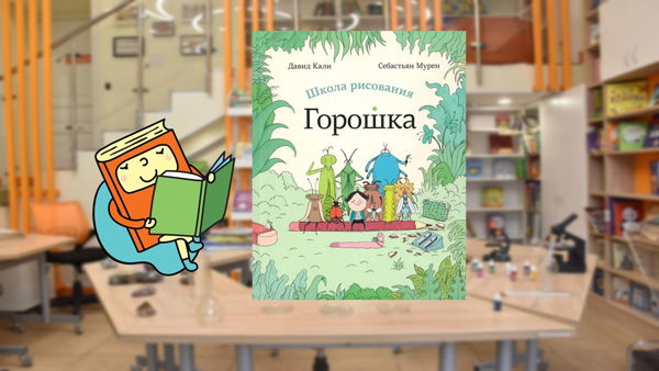 Школа рисования Горошка (5-8 лет)