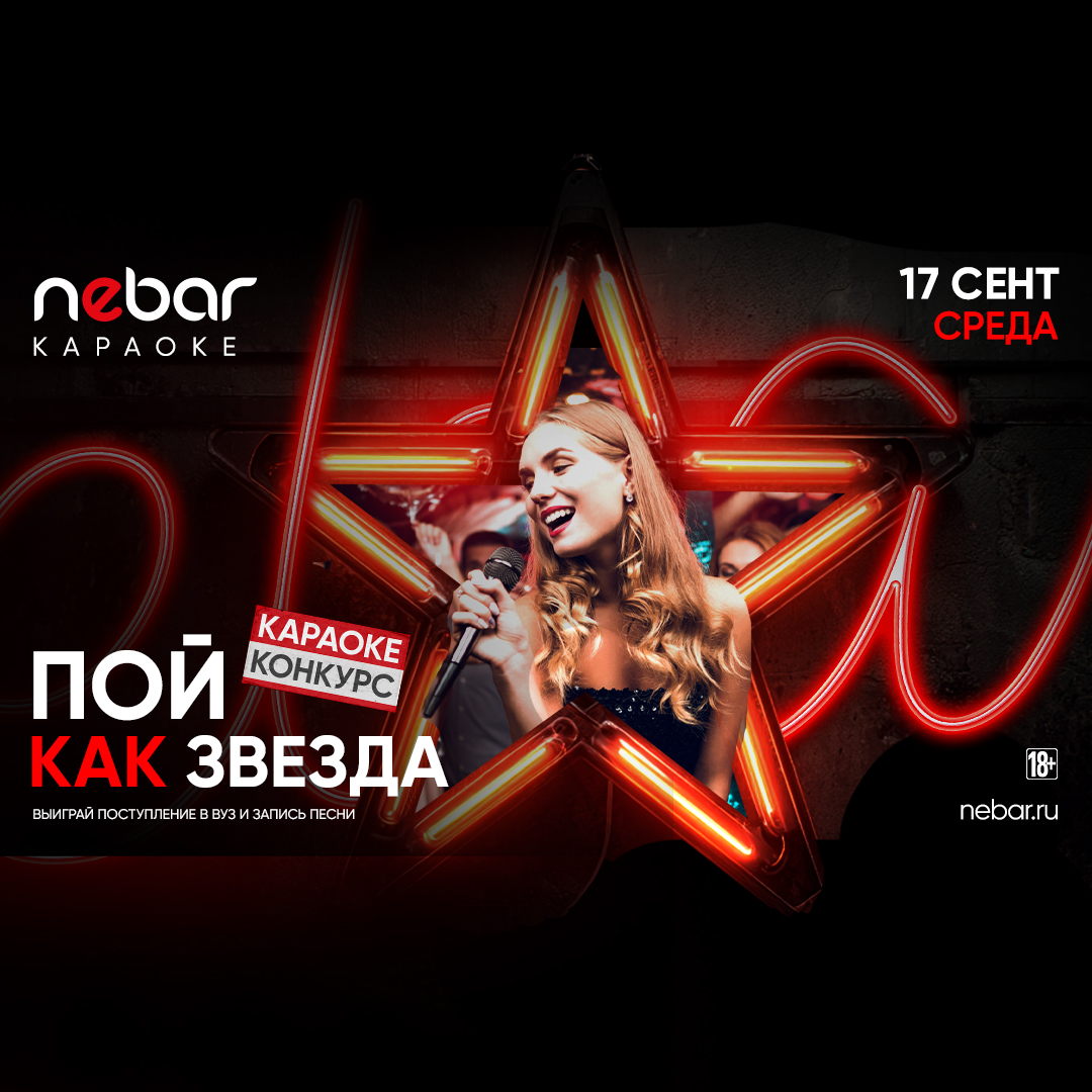 - Пой, как звезда