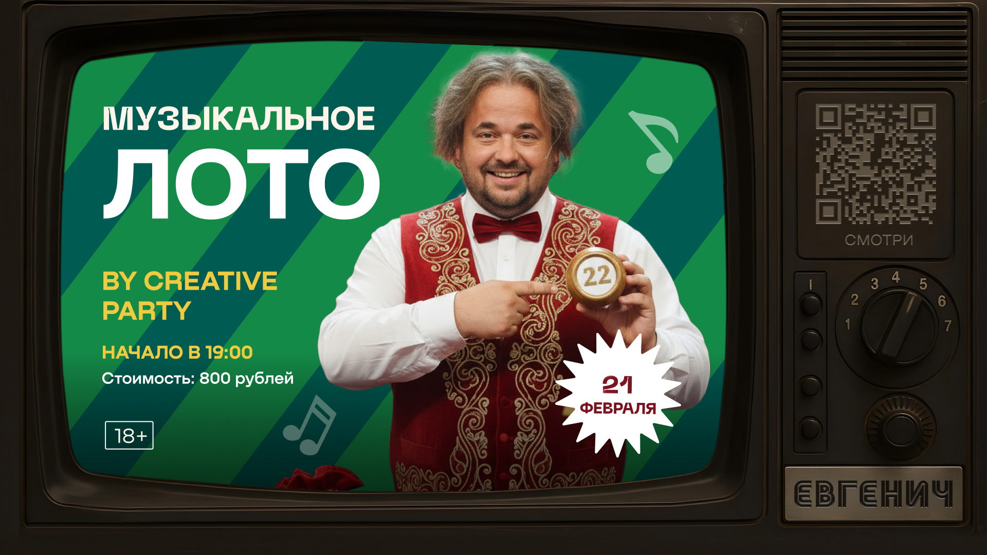 "Музыкальное лото”