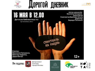 "Дорогой дневник"
