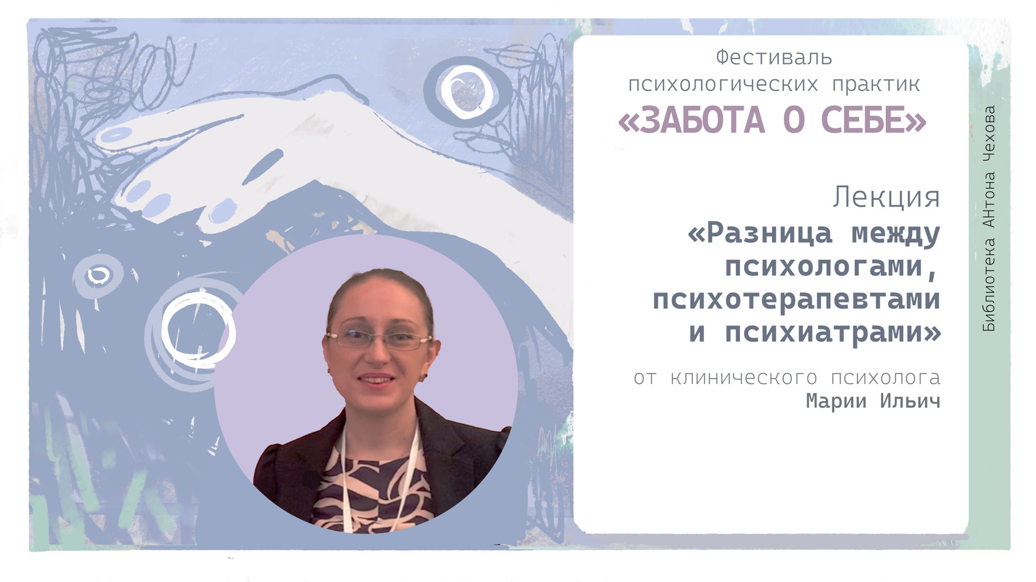 Разница между психологами, психотерапевтами и психиатрами