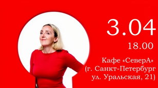 Анна Ардова собирает друзей!