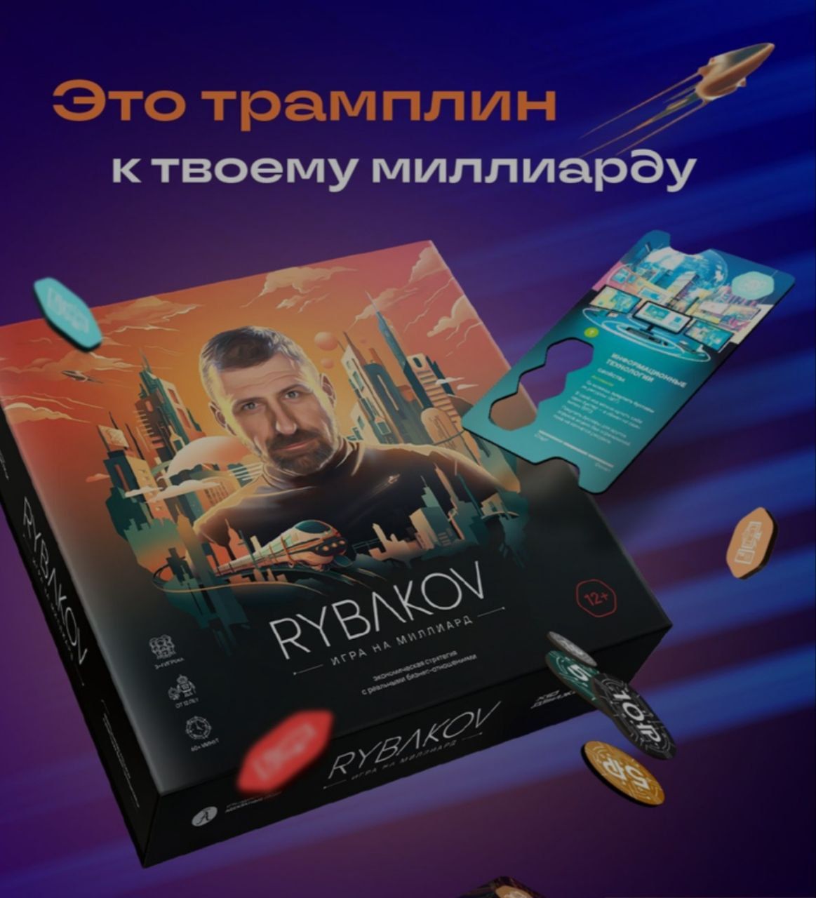 ТУРНИР Москвы по «RYBAKOV. ИГРА НА МИЛЛИАРД”