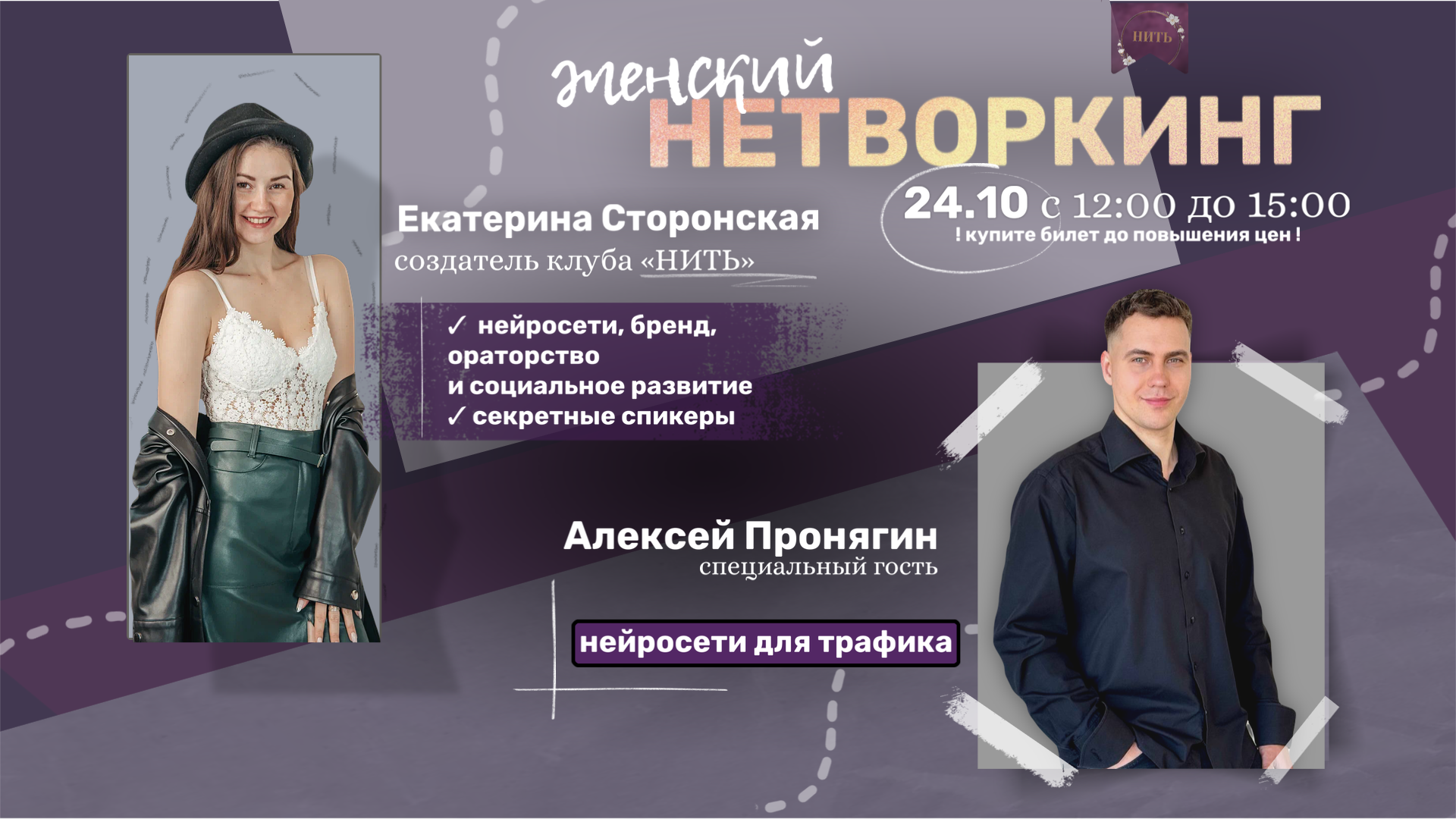 Среда, которая масштабирует: Встреча закрытого женского клуба «НИТЬ»