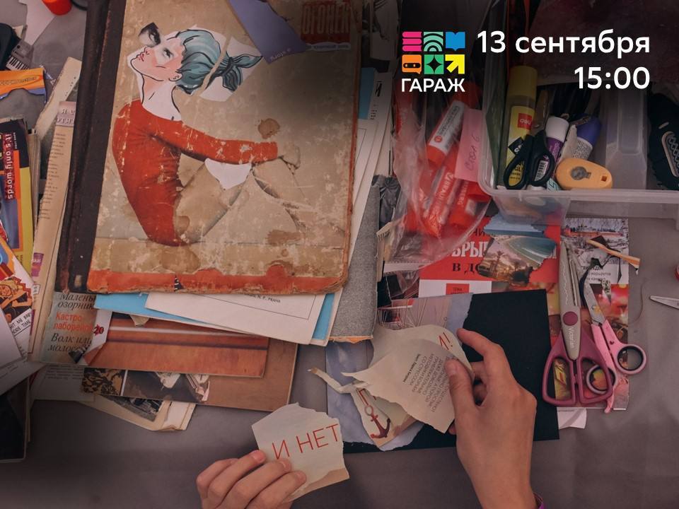 Мастер-класс «Знакомство с коллажем»