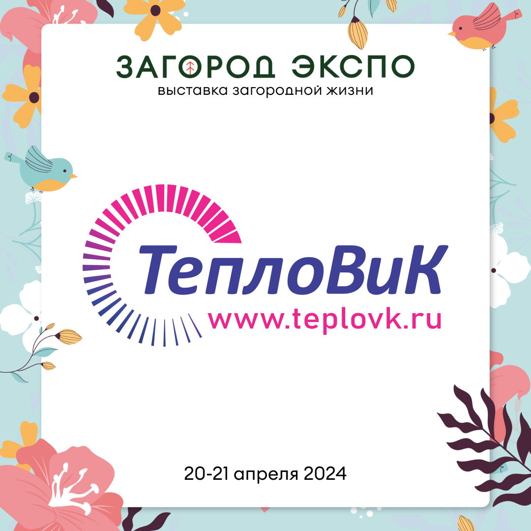 ТЕПЛОВИК