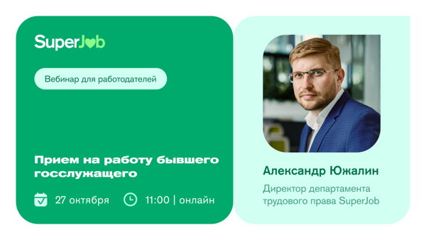 Прием на работу бывшего госслужащего