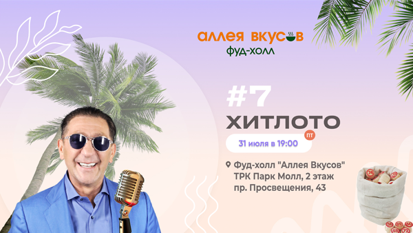 ХИТЛОТО