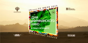 Показ фильма «1960» — 19:00, 28 июля