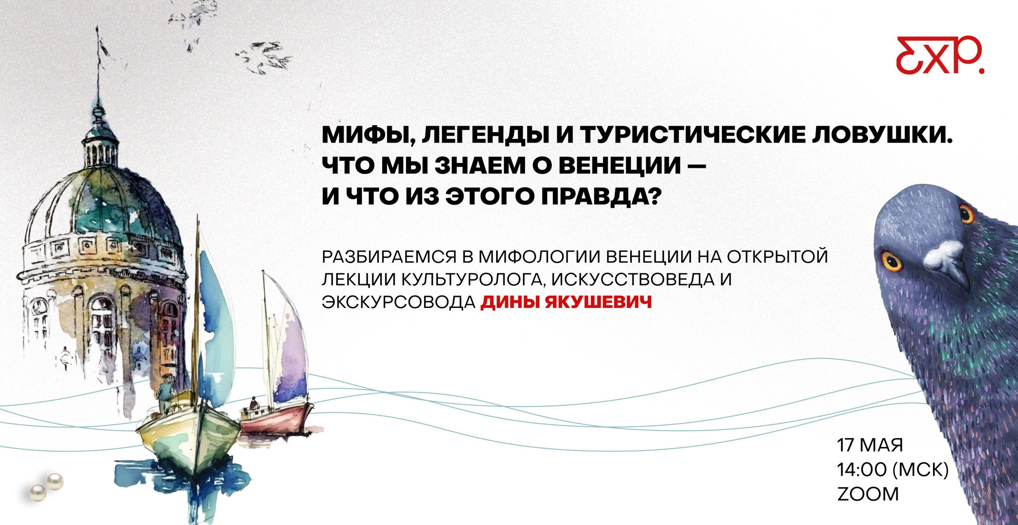 Мифы, легенды и туристические ловушки. Что мы знаем о Венеции и что из этого правда?