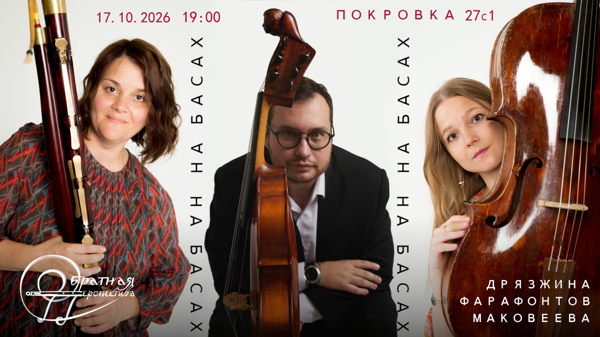 НА БАСАХ