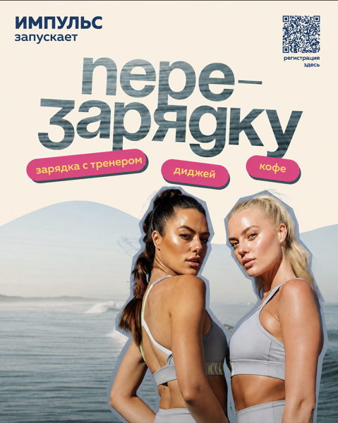 ПЕРЕЗАРЯДКА С «ИМПУЛЬС»