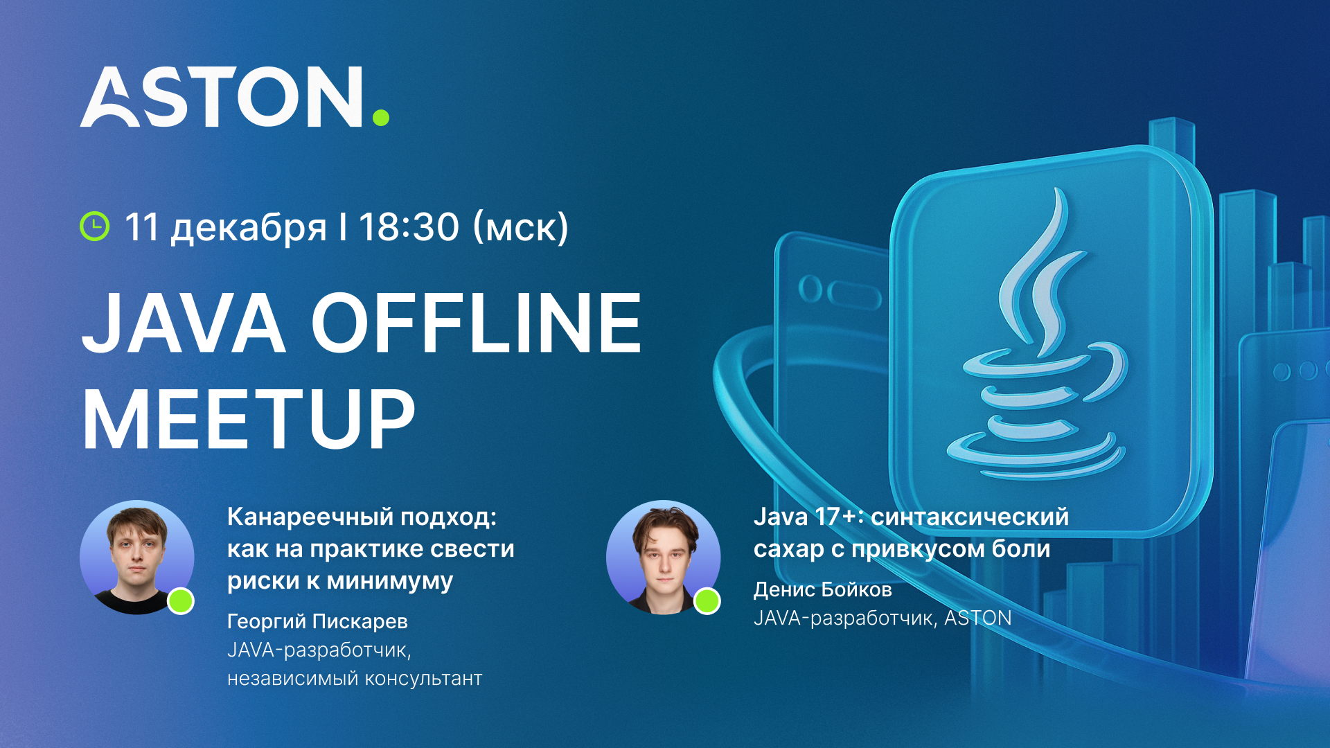 Aston Java Offline Meetup