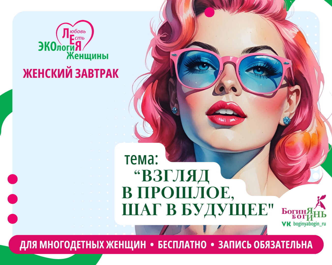 Женский завтрак для многодетных мам