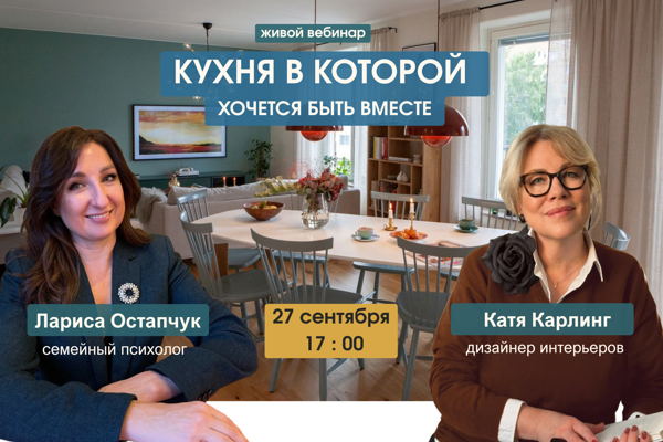 КУХНЯ В КОТОРОЙ ХОЧЕТСЯ БЫТЬ ВМЕСТЕ