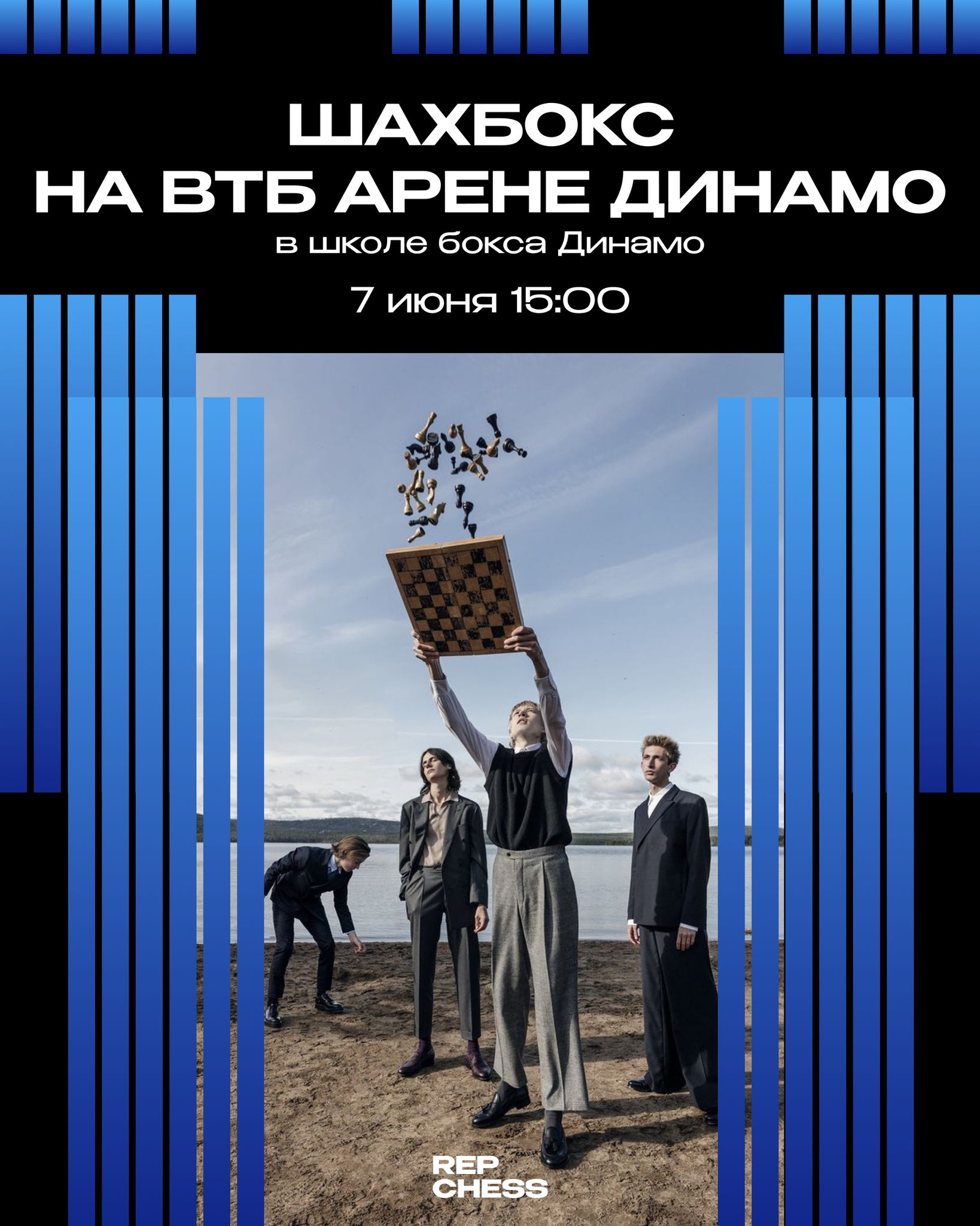 REP CHESS х Школа бокса Динамо