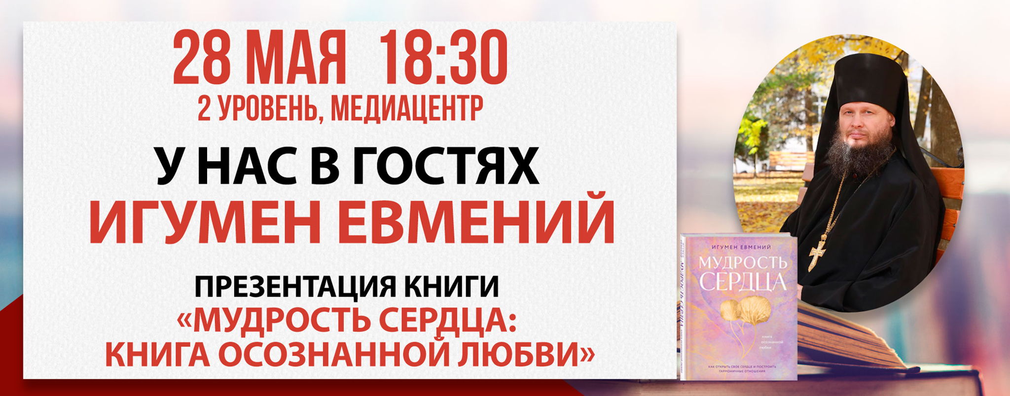 Презентация книги «Мудрость сердца: книга осознанной любви»