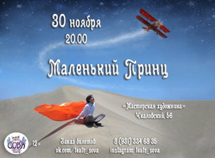 Спектакль "Маленький принц"