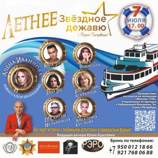  "Летнее Звёздное дежавю с Петром Пиотровским"
