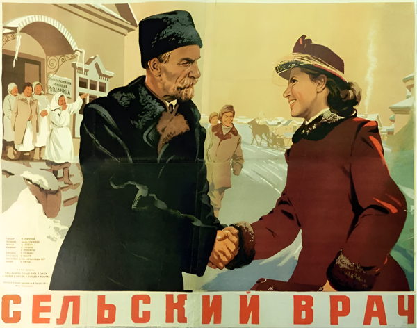 Фильм «Сельский врач», 1951 (к/т «Иллюзион», Большой зал)
