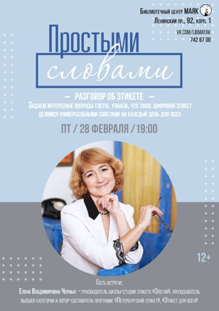 Разговор об этикете