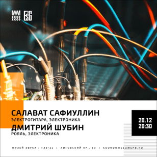 Салават Сафиуллин / Дмитрий Шубин 