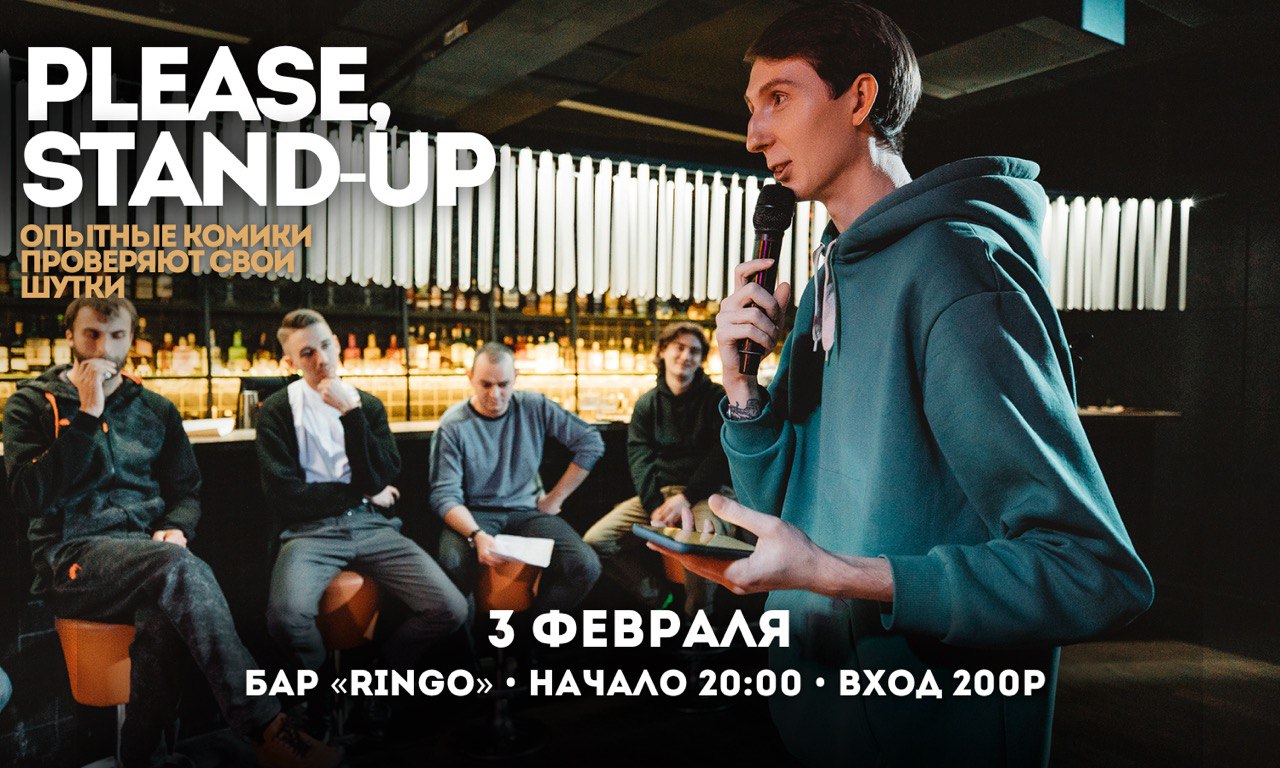 Плиз стенд ап. Стенд ап Краснодар. Стенд ап из Сибири. Маркова comedy Club Stand up show. Лепс Краснодар 2023.