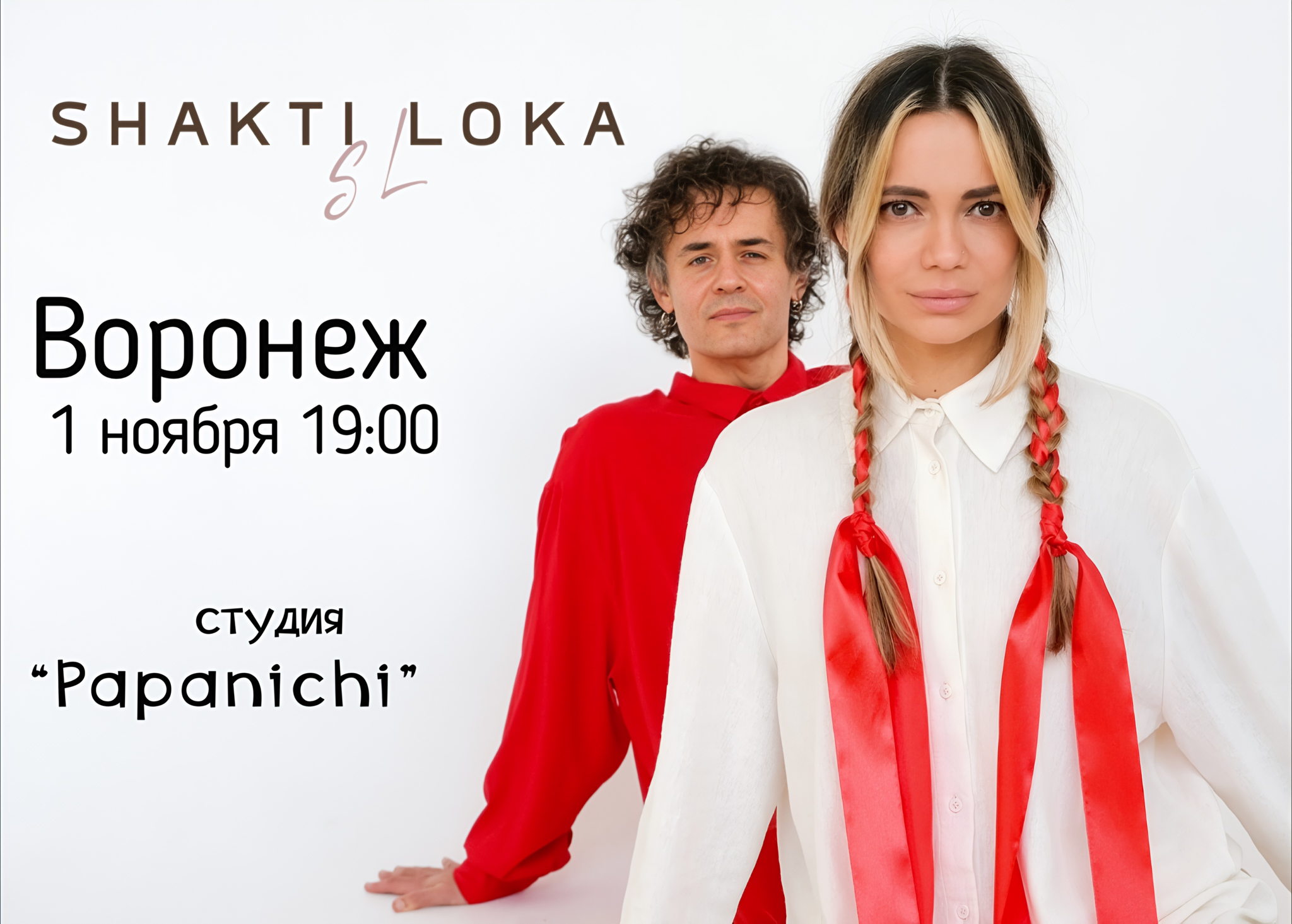 Shakti Loka: концерт в Воронеже