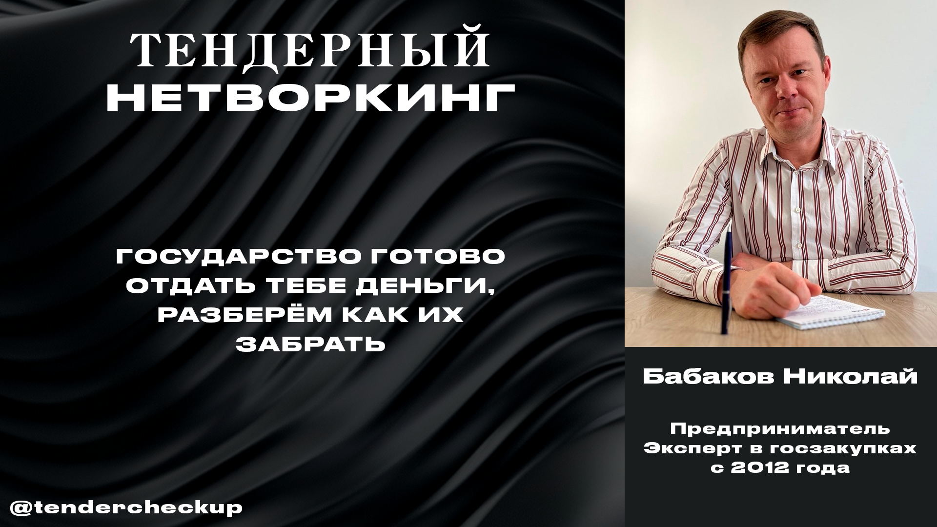 Тендер разбор, на примере компаний участников