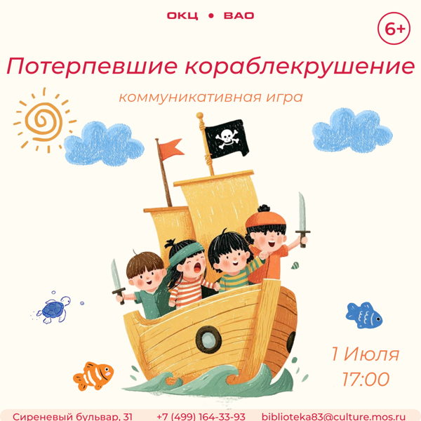 Потерпевшие кораблекрушение