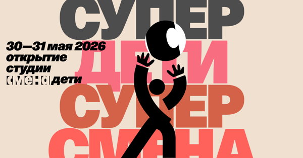 Занятие «Автопортрет и эмоции» на открытии пространства «Смена Дети»