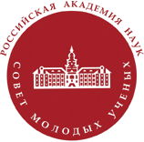 Совет молодых ученых РАН