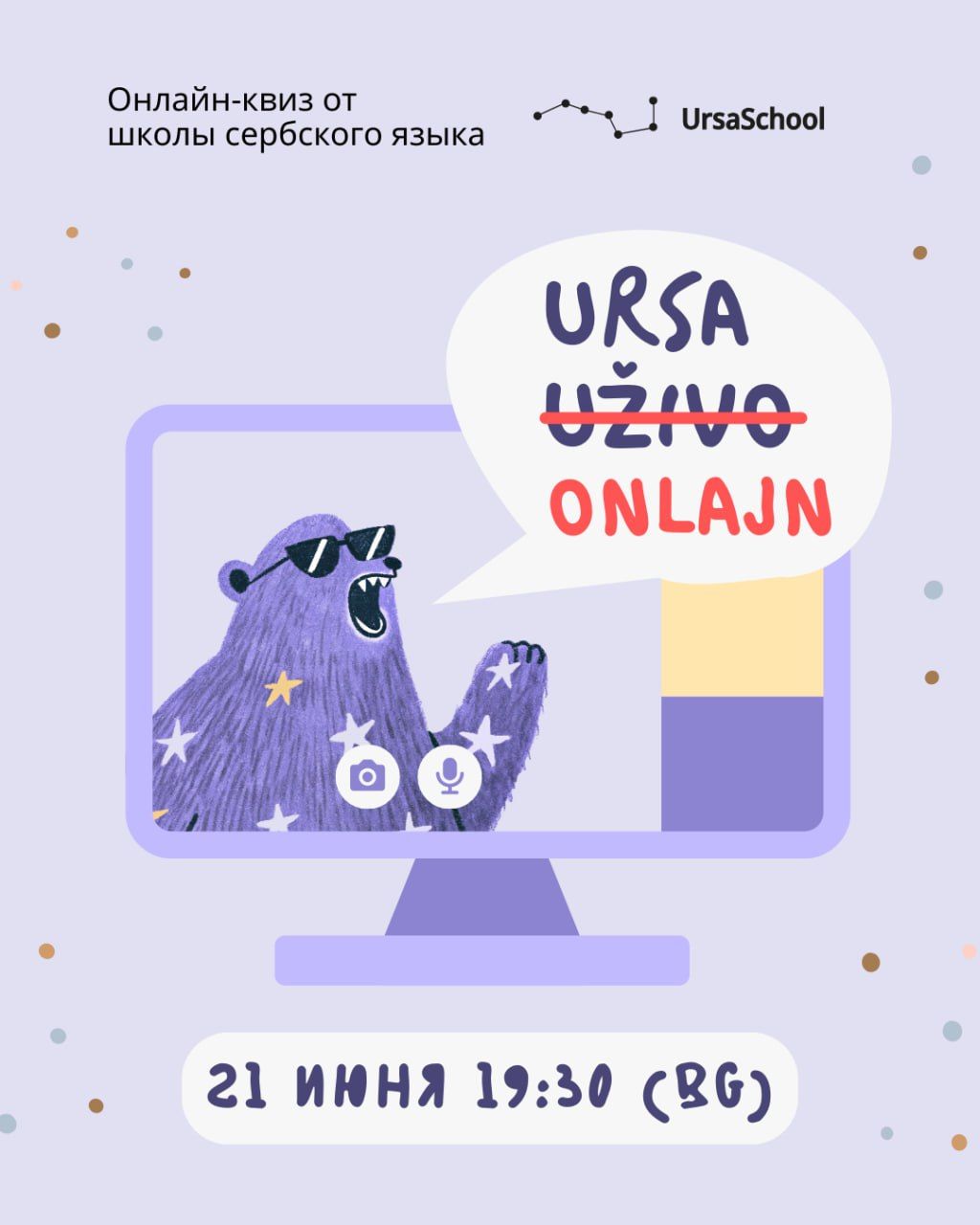 Ursa Online: квиз