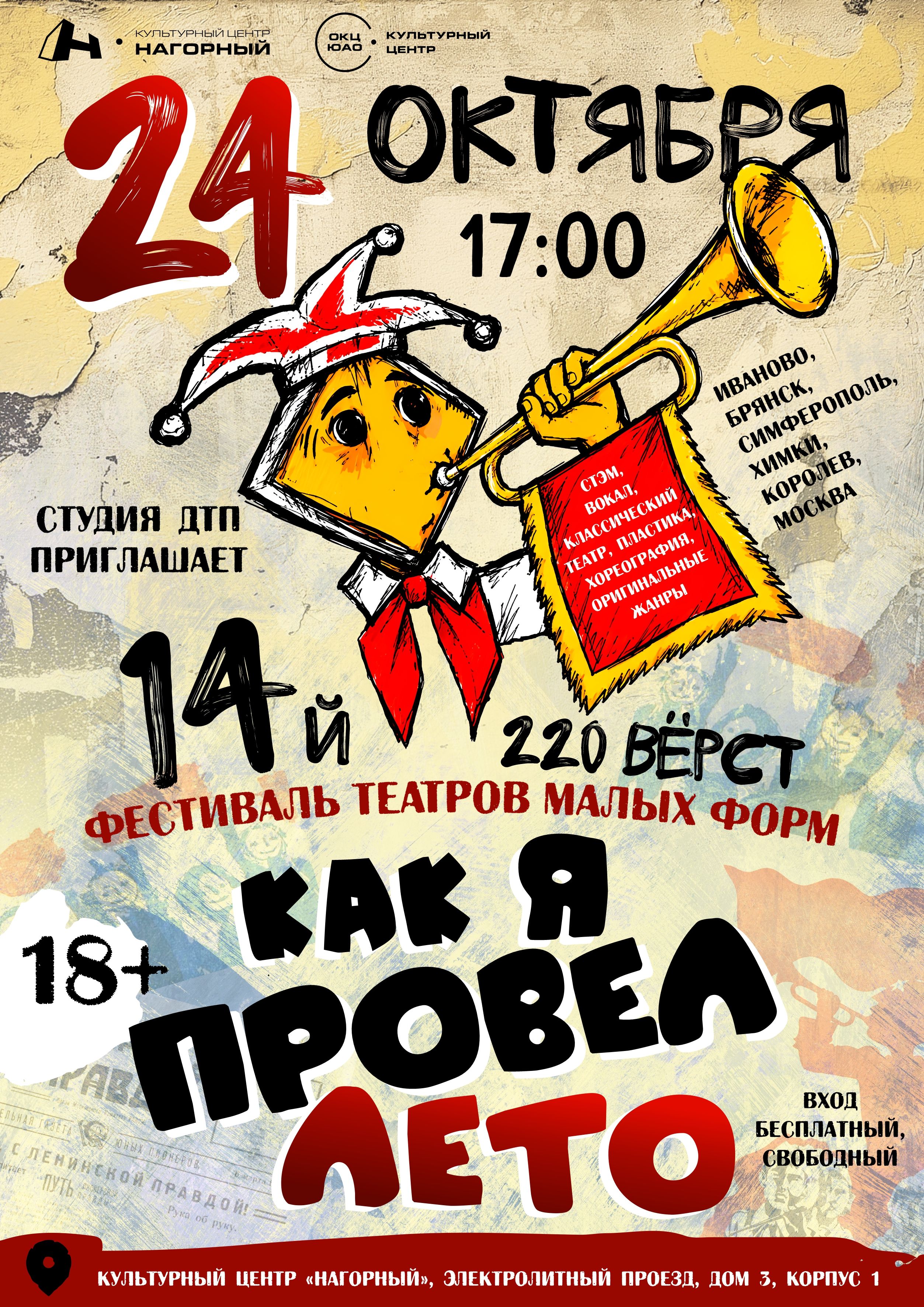 XIV Всероссийский фестиваль любительских театров "220 вёрст"