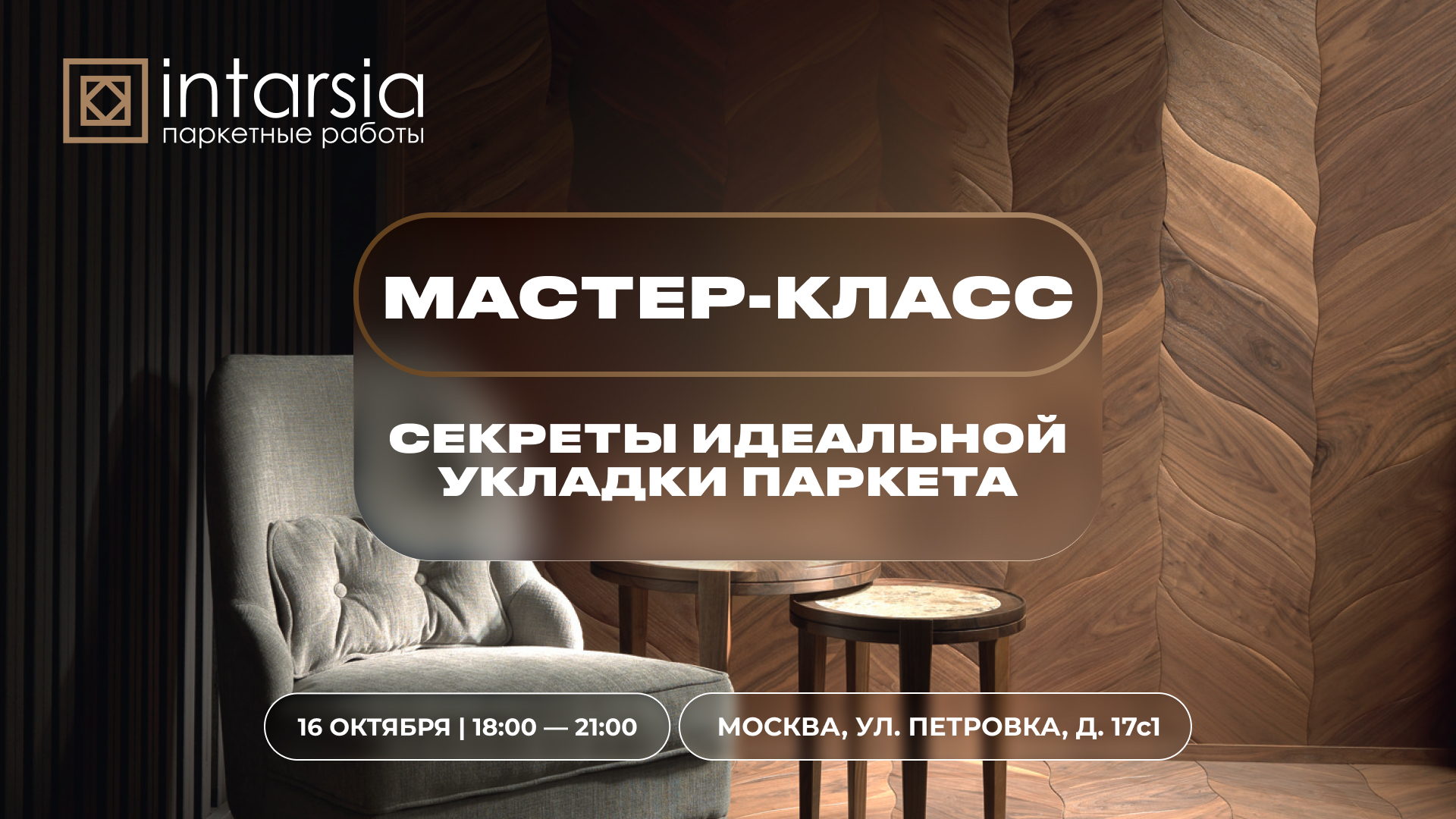 Секреты идеальной укладки паркета