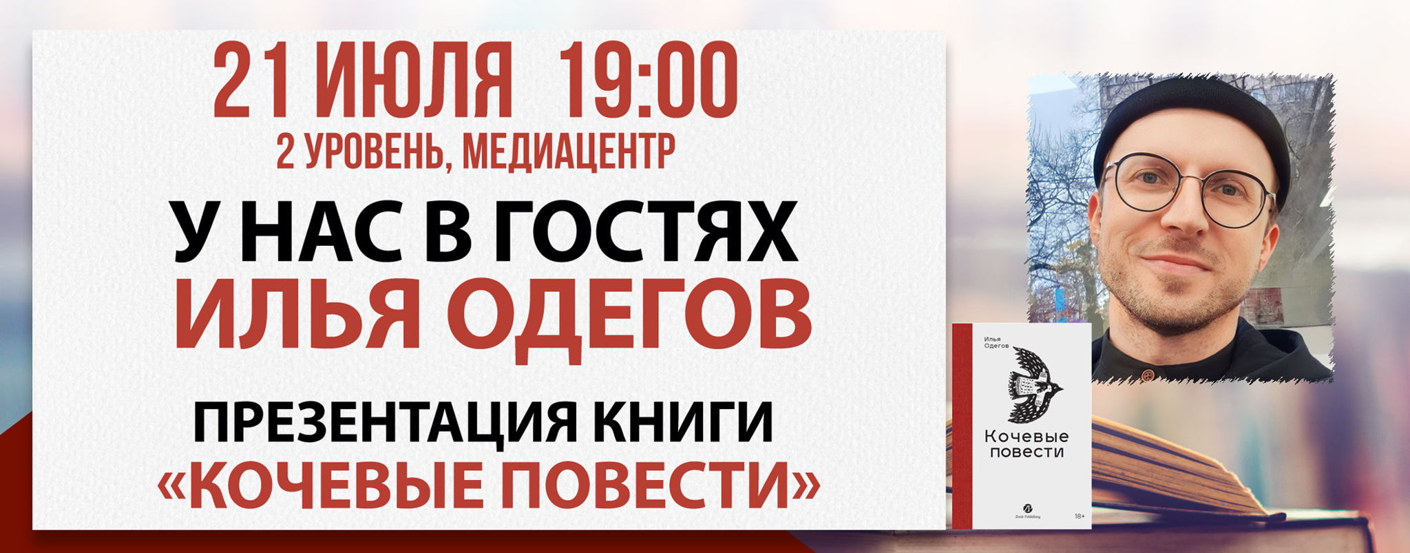 Презентация книги «Кочевые повести»